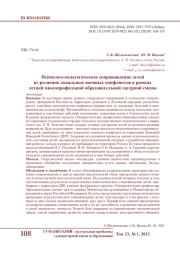 ПСИХОЛОГО-ПЕДАГОГИЧЕСКОЕ СОПРОВОЖДЕНИЕ ДЕТЕЙ ИЗ РЕГИОНОВ ЛОКАЛЬНЫХ ВОЕННЫХ КОНФЛИКТОВ В РАМКАХ ЛЕТНЕЙ МНОГОПРОФИЛЬНОЙ ОБРАЗОВАТЕЛЬНОЙ ЛАГЕРНОЙ СМЕНЫ