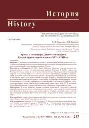 ХРАМЫ И МОНАСТЫРИ АРДАТОВСКОЙ ЕПАРХИИ РУССКОЙ ПРАВОСЛАВНОЙ ЦЕРКВИ В XVII-XVIII ВВ.