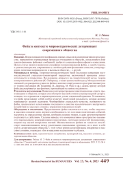 ФЕЙК В КОНТЕКСТЕ МИРОВОЗЗРЕНЧЕСКИХ ДЕТЕРМИНАНТ СОВРЕМЕННОГО ОБЩЕСТВА