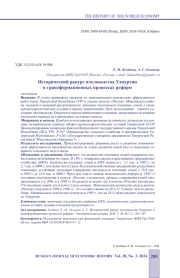 ИСТОРИЧЕСКИЙ РАКУРС ПЧЕЛОВОДСТВА УДМУРТИИ В ТРАНСФОРМАЦИОННЫХ ПРОЦЕССАХ РЕФОРМ