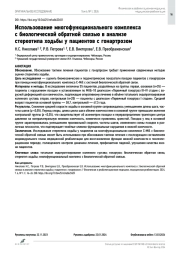 Использование многофункционального комплекса с биологической обратной связью в анализе стереотипа ходьбы у пациентов с гонартрозом