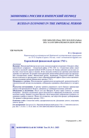 ЕВРОПЕЙСКИЙ ФИНАНСОВЫЙ КРИЗИС 1763 Г.