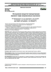 Исследование продуктов термодеструкции верхового торфа микроволновым излучением