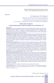 СБОР МЕДА НА УРАЛЕ: СЛАДКАЯ ПРОДУКЦИЯ ГОРЬКИХ ПЕРВЫХ ПОСЛЕВОЕННЫХ ЛЕТ