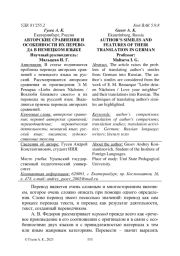 АВТОРСКИЕ СРАВНЕНИЯ И ОСОБЕННОСТИ ИХ ПЕРЕВОДА В НЕМЕЦКОМ ЯЗЫКЕ