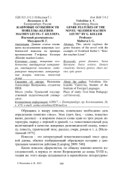ЖАНРОВЫЕ ОСОБЕННОСТИ НОВЕЛЛЫ "KLEIDER MACHEN LEUTE" Г. КЕЛЛЕРА
