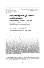 Лишайники карбонатных экотопов юга Дальнего Востока России (Приморский край, Еврейская автономная область)