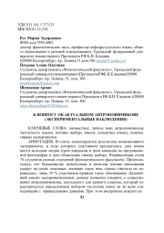 К ВОПРОСУ ОБ АКТУАЛЬНОМ АНТРОПОНИМИКОНЕ (ЭКСПЕРИМЕНТАЛЬНЫЕ НАБЛЮДЕНИЯ)