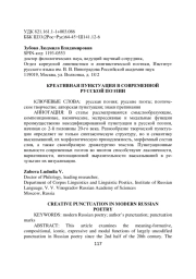 КРЕАТИВНАЯ ПУНКТУАЦИЯ В СОВРЕМЕННОЙ РУССКОЙ ПОЭЗИИ