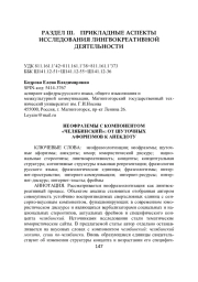 НЕОФРАЗЕМЫ С КОМПОНЕНТОМ «ЧЕЛЯБИНСКИЙ»: ОТ ШУТОЧНЫХ АФОРИЗМОВ К АНЕКДОТУ