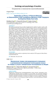 Application of Theory of Planned Behavior on Determinants of GST Compliance Behavior of GST Taxpayers: An Empirical Study from India