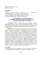 УПОТРЕБЛЕНИЕ «ЗАМОРОЖЕННОГО» ИМЕНИТЕЛЬНОГО ПАДЕЖА В РУССКОЙ РЕЧИ НОСИТЕЛЕЙ КИТАЙСКОГО ЯЗЫКА