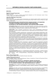 ФОРМИРОВАНИЕ КРИТИЧЕСКОГО МЫШЛЕНИЯ У СТУДЕНТОВ СРЕДНЕГО ПРОФЕССИОНАЛЬНОГО ОБРАЗОВАНИЯ В ПРОЦЕССЕ ОБУЧЕНИЯ ФИЗИКЕ: МЕТОДИЧЕСКИЙ АСПЕКТ