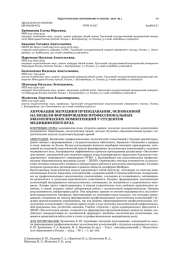 АПРОБАЦИЯ МЕТОДИКИ ПРЕПОДАВАНИЯ, ОСНОВАННОЙ НА МОДЕЛИ ФОРМИРОВАНИЯ ПРОФЕССИОНАЛЬНЫХ ЭКОЛОГИЧЕСКИХ КОМПЕТЕНЦИЙ У СТУДЕНТОВ МЕДИЦИНСКОГО ВУЗА