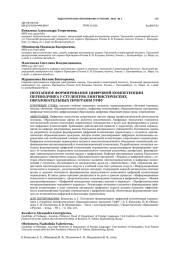 ПОЭТАПНОЕ ФОРМИРОВАНИЕ ЦИФРОВОЙ КОМПЕТЕНЦИИ ПЕРЕВОДЧИКА У СТУДЕНТОВ ЛИНГВИСТИЧЕСКИХ ОБРАЗОВАТЕЛЬНЫХ ПРОГРАММ УРФУ