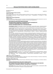 ПРЕДПОСЫЛКИ ФОРМИРОВАНИЯ КОММУНИКАТИВНЫХ НАВЫКОВ ОБУЧАЮЩИХСЯ РАННЕГО ЮНОШЕСКОГО ВОЗРАСТА ЧЕРЕЗ ПОНИМАНИЕ ИХ Я-КОНЦЕПЦИИ