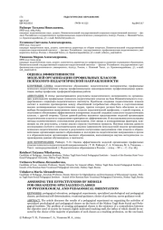 ОЦЕНКА ЭФФЕКТИВНОСТИ МОДЕЛЕЙ ОРГАНИЗАЦИИ ПРОФИЛЬНЫХ КЛАССОВ ПСИХОЛОГО-ПЕДАГОГИЧЕСКОЙ НАПРАВЛЕННОСТИ