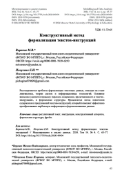 Конструктивный метод формализации текстов-инструкций