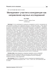 МЕНЕДЖМЕНТ УЧАСТИЯ В КОНКУРЕНЦИИ КАК НАПРАВЛЕНИЕ НАУЧНЫХ ИССЛЕДОВАНИЙ