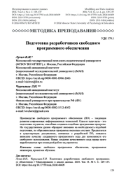 Подготовка разработчиков свободного программного обеспечения