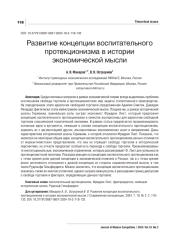 РАЗВИТИЕ КОНЦЕПЦИИ ВОСПИТАТЕЛЬНОГО ПРОТЕКЦИОНИЗМА В ИСТОРИИ ЭКОНОМИЧЕСКОЙ МЫСЛИ