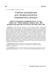 УЧЕБНИК КОНКУРЕНЦИИ ДЛЯ ПРОФЕССИОНАЛОВ СОВРЕМЕННОГО БИЗНЕСА
