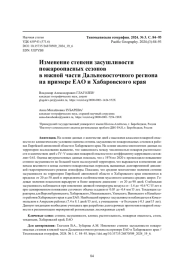 Изменение степени засушливости пожароопасных сезонов в южной части Дальневосточного региона на примере ЕАО и Хабаровского края