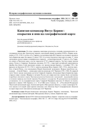 Капитан-командор Витус Беринг: открытия и имя на географической карте