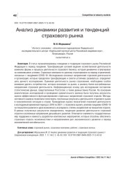 АНАЛИЗ ДИНАМИКИ РАЗВИТИЯ И ТЕНДЕНЦИЙ СТРАХОВОГО РЫНКА
