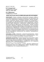 ВКОНТАКТЕ КАК КАНАЛ КОММУНИКАЦИИ ДЛЯ МОЛОДЕЖИ