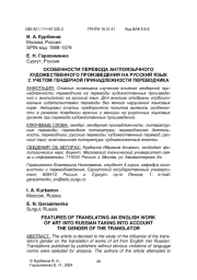 ОСОБЕННОСТИ ПЕРЕВОДА АНГЛОЯЗЫЧНОГО ХУДОЖЕСТВЕННОГО ПРОИЗВЕДЕНИЯ НА РУССКИЙ ЯЗЫК С УЧЕТОМ ГЕНДЕРНОЙ ПРИНАДЛЕЖНОСТИ ПЕРЕВОДЧИКА