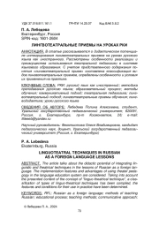 ЛИНГВОТЕАТРАЛЬНЫЕ ПРИЕМЫ НА УРОКАХ РКИ