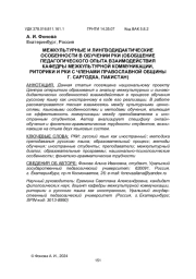 МЕЖКУЛЬТУРНЫЕ И ЛИНГВОДИДАКТИЧЕСКИЕ ОСОБЕННОСТИ В ОБУЧЕНИИ РКИ (ОБОБЩЕНИЕ ПЕДАГОГИЧЕСКОГО ОПЫТА ВЗАИМОДЕЙСТВИЯ КАФЕДРЫ МЕЖКУЛЬТУРНОЙ КОММУНИКАЦИИ, РИТОРИКИ И РКИ С ЧЛЕНАМИ ПРАВОСЛАВНОЙ ОБЩИНЫ Г. САРГОДХА, ПАКИСТАН)