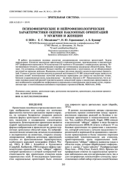 ПСИХОФИЗИЧЕСКИЕ И НЕЙРОФИЗИОЛОГИЧЕСКИЕ ХАРАКТЕРИСТИКИ ОЦЕНКИ НАКЛОННЫХ ОРИЕНТАЦИЙ У МУЖЧИН И ЖЕНЩИН