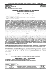 О снижении пожарной опасности при эксплуатации индивидуальных домовладений