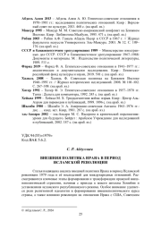 ВНЕШНЯЯ ПОЛИТИКА ИРАНА В ПЕРИОД ИСЛАМСКОЙ РЕВОЛЮЦИИ