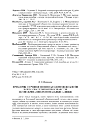 ПРОБЛЕМЫ ИЗУЧЕНИЯ ЭПОХИ НАПОЛЕОНОВСКИХ ВОЙН В ОБРАЗОВАТЕЛЬНОМ ПРОСТРАНСТВЕ ВЕЛИКОБРИТАНИИ (РЕГИОНАЛЬНЫЙ АСПЕКТ)