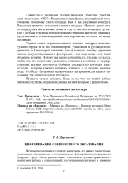 ЦИФРОВИЗАЦИЯ СОВРЕМЕННОГО ОБРАЗОВАНИЯ