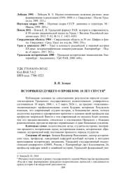 ИСТОРИКИ БУДУЩЕГО О ПРОШЛОМ: 18 ЛЕТ СПУСТЯ