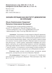 ОНЛАЙН-ПЕТИЦИИ КАК ИНСТИТУТ ДЕМОКРАТИИ ВО ФРАНЦИИ