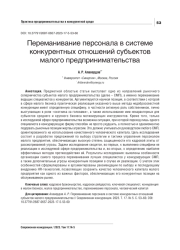 ПЕРЕМАНИВАНИЕ ПЕРСОНАЛА В СИСТЕМЕ КОНКУРЕНТНЫХ ОТНОШЕНИЙ СУБЪЕКТОВ МАЛОГО ПРЕДПРИНИМАТЕЛЬСТВА