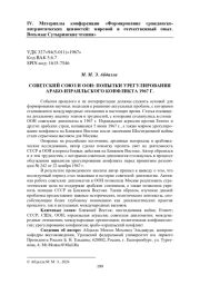 СОВЕТСКИЙ СОЮЗ И ООН: ПОПЫТКИ УРЕГУЛИРОВАНИЯ АРАБО-ИЗРАИЛЬСКОГО КОНФЛИКТА 1967 Г