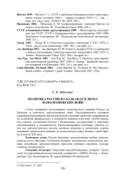 ПОЛИТИКА РОССИИ НА БАЛКАНАХ В ЭПОХУ НАПОЛЕОНОВСКИХ ВОЙН