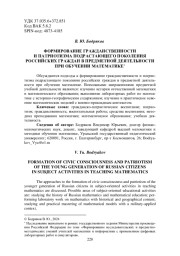 ФОРМИРОВАНИЕ ГРАЖДАНСТВЕННОСТИ И ПАТРИОТИЗМА ПОДРАСТАЮЩЕГО ПОКОЛЕНИЯ РОССИЙСКИХ ГРАЖДАН В ПРЕДМЕТНОЙ ДЕЯТЕЛЬНОСТИ ПРИ ОБУЧЕНИИ МАТЕМАТИКЕ