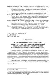 «НАПОЛЕОНОВСКАЯ ЭПОХА» В СИСТЕМЕ ПОЛИТИЧЕСКОГО ОБРАЗОВАНИЯ СОВРЕМЕННОЙ ФЕДЕРАТИВНОЙ РЕСПУБЛИКИ ГЕРМАНИЯ (НА ПРИМЕРЕ УЧЕБНЫХ ПЛАНОВ ПО ИСТОРИИ)