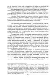 ПРОБЛЕМА ПРЕПРОВОЖДЕНИЯ ДОМОЙ ЮНЫХ ПАТРИОТОВ, БЕЖАВШИХ НА ФРОНТ, В ГОДЫ ПЕРВОЙ МИРОВОЙ ВОЙНЫ
