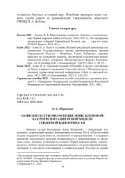 "ЗАПИСКИ СЕСТРЫ МИЛОСЕРДИЯ АННЫ ЖДАНОВОЙ" КАК РЕПРЕЗЕНТАЦИЯ НОВОЙ МОДЕЛИ ГЕНДЕРНОЙ ИДЕНТИЧНОСТИ