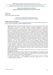СИСТЕМА ОБРАЗОВАНИЯ В РОССИЙСКОЙ АРКТИКЕ: РЕЗУЛЬТАТЫ ОПТИМИЗАЦИИ И ПРИОРИТЕТЫ РАЗВИТИЯ