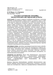РУССКИЕ И АНГЛИЙСКИЕ ТОПОНИМЫ: ТИПОЛОГИЧЕСКИЙ И МЕТОДИЧЕСКИЙ АСПЕКТЫ