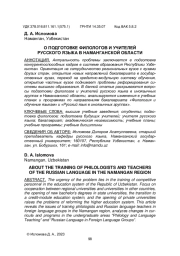 О ПОДГОТОВКЕ ФИЛОЛОГОВ И УЧИТЕЛЕЙ РУССКОГО ЯЗЫКА В НАМАНГАНСКОЙ ОБЛАСТИ